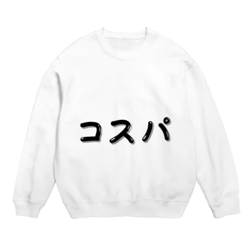 コスパ  Cost Performance  コストパフォーマンス  費用対効果 Crew Neck Sweatshirt