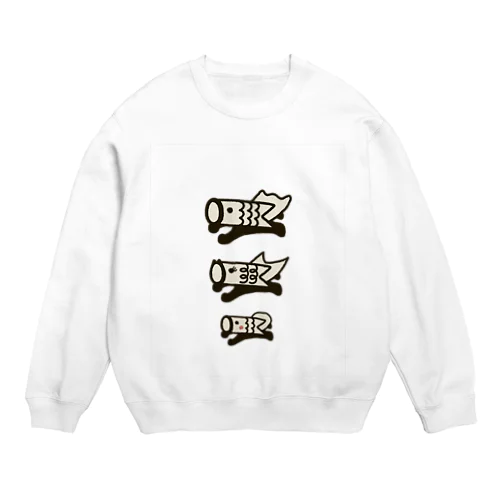 こいのぼりマン編隊飛行 Crew Neck Sweatshirt