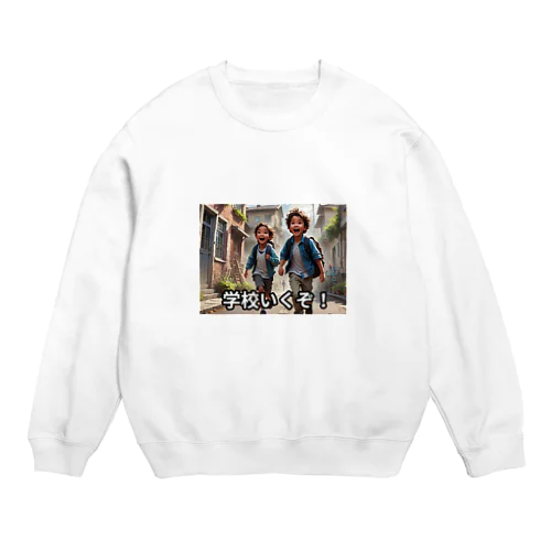 学校いくぞ　入学お祝い Crew Neck Sweatshirt