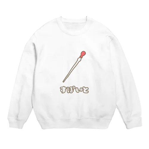 すぽいと Crew Neck Sweatshirt