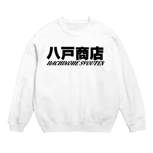 八戸商店 Crew Neck Sweatshirt