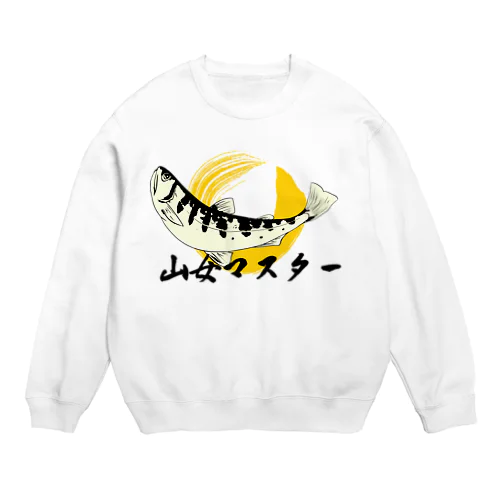 山女マスター Crew Neck Sweatshirt