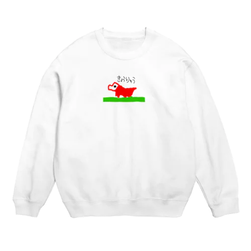 6さいが描いたきょうりゅう Crew Neck Sweatshirt