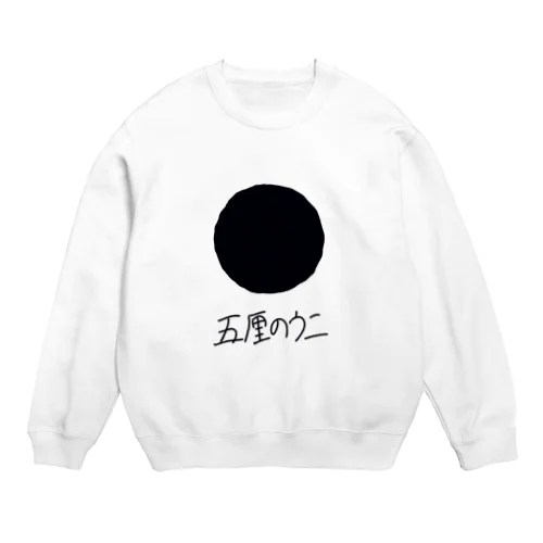 五厘のウニ Crew Neck Sweatshirt