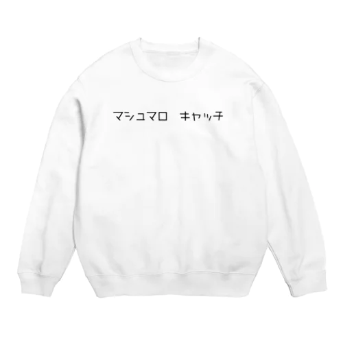 マシュマロ キャッチ Crew Neck Sweatshirt