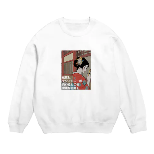 見透かしている小梅ちゃん Crew Neck Sweatshirt