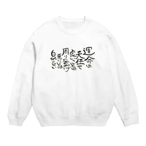 天まかせ Crew Neck Sweatshirt