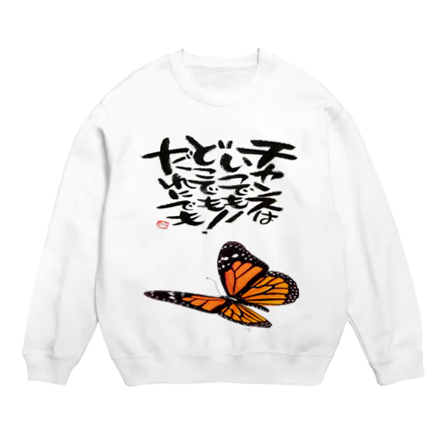 筆文字アート！蝶【オレンジ】 Crew Neck Sweatshirt