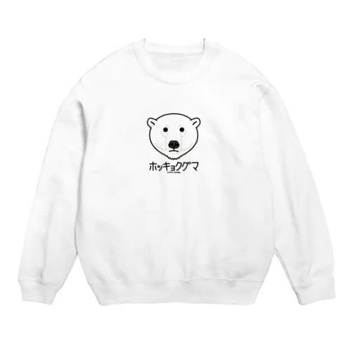 13ホッキョクグマ（キャラ） Crew Neck Sweatshirt