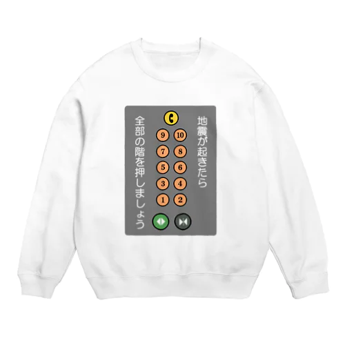 災害時エレベーター Crew Neck Sweatshirt