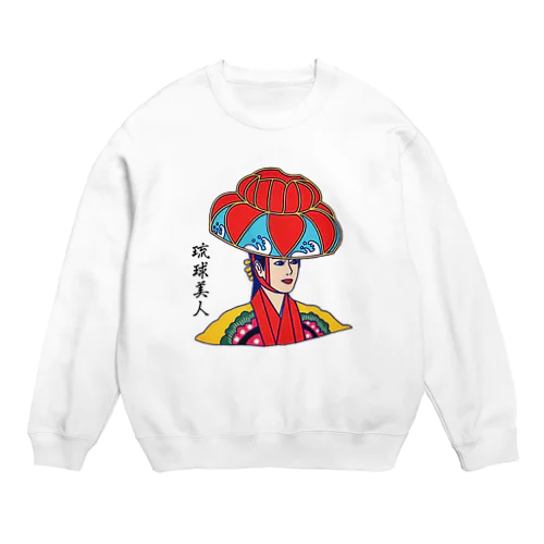 琉球美人 Crew Neck Sweatshirt