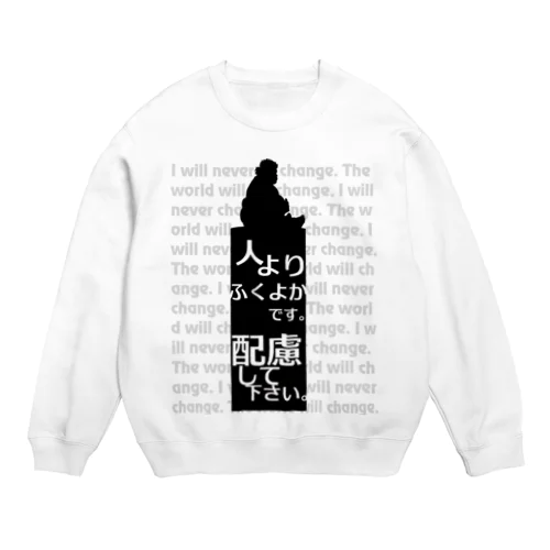 配慮してください Crew Neck Sweatshirt