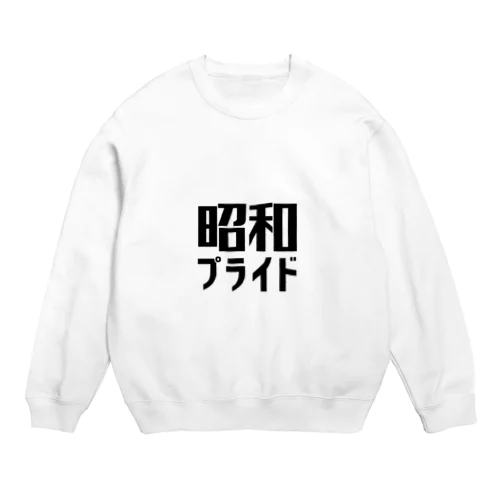 昭和プライド Crew Neck Sweatshirt