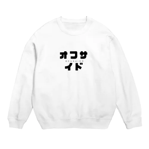 おふさいど Crew Neck Sweatshirt