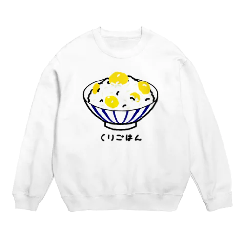 栗ごはん♪240506 Crew Neck Sweatshirt