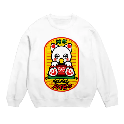 にゃんにゃんベイビー Crew Neck Sweatshirt