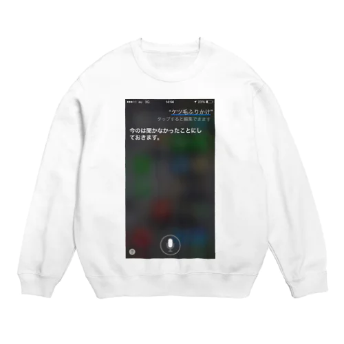 けつ毛ふりかけ Crew Neck Sweatshirt