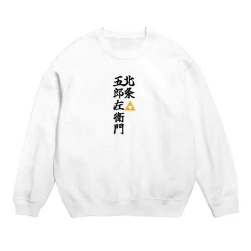 五郎左衛門のグッズ その２ Crew Neck Sweatshirt