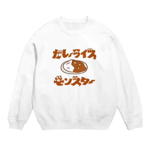 カレーライスモンスター　ブラウン文字 Crew Neck Sweatshirt