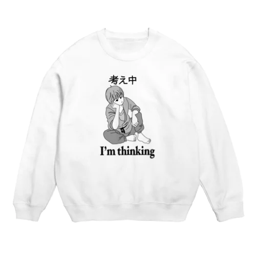 考え中 Crew Neck Sweatshirt