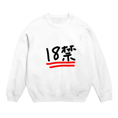 18禁 Crew Neck Sweatshirt