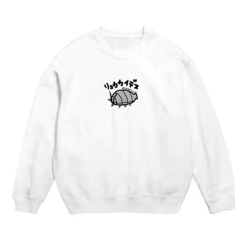 ダイオウグソクムシ　オオグソクムシ　手描きイラスト Crew Neck Sweatshirt