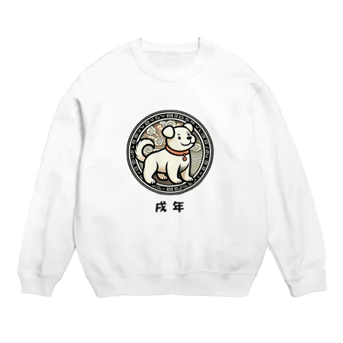 戌年 Crew Neck Sweatshirt