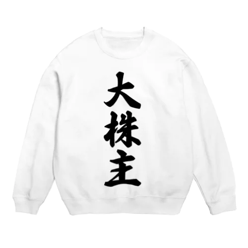 大株主 Crew Neck Sweatshirt