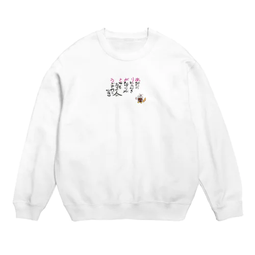 ありがとう 動く力 Crew Neck Sweatshirt