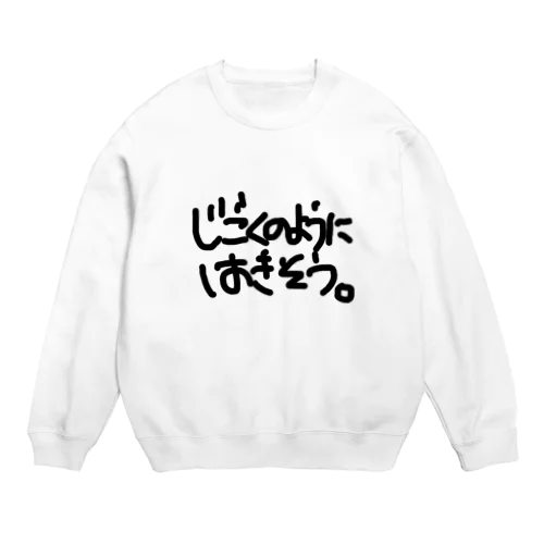 じごくのようにはきそう。いぇーい💆🏻‍♀️💅 Crew Neck Sweatshirt