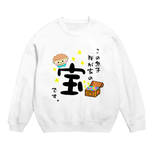 この息子、我が家の宝です。２ Crew Neck Sweatshirt