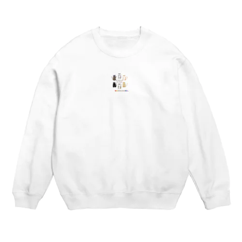 のーきゃっとのーらいふ Crew Neck Sweatshirt