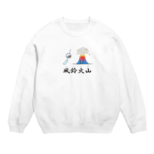 風鈴火山 Crew Neck Sweatshirt