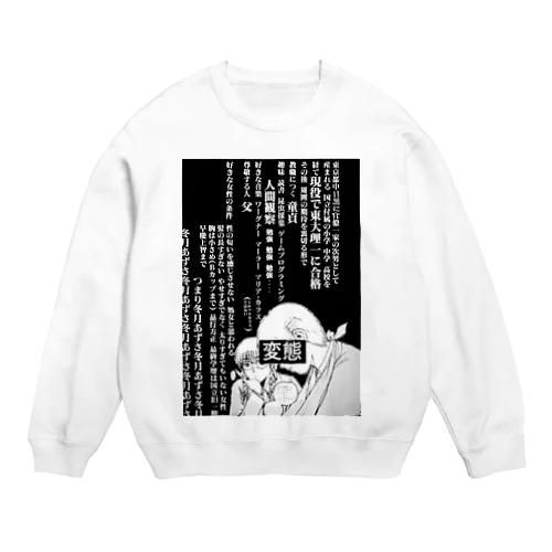 変態教師 Crew Neck Sweatshirt