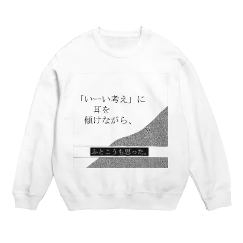 神仰知能ARTS = ARTificial Spirituality | 序章 第01話 | 逢条 陽 vs いびつな世界_AITEMU 07 Crew Neck Sweatshirt