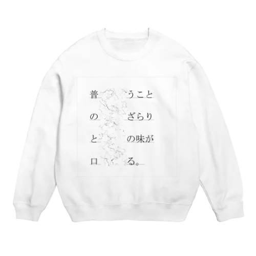 神仰知能ARTS = ARTificial Spirituality | 序章 第02話 | 逢条 陽 vs 逢条 晶_AITEMU 03 Crew Neck Sweatshirt