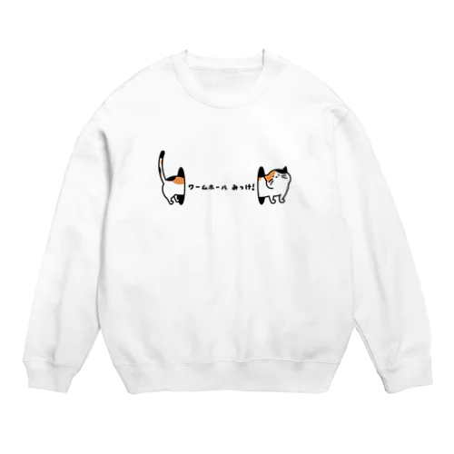 ワームホールみっけ! Crew Neck Sweatshirt