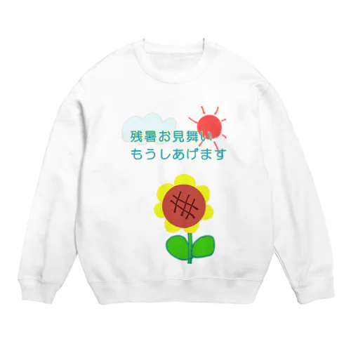 熱々の残暑 Crew Neck Sweatshirt