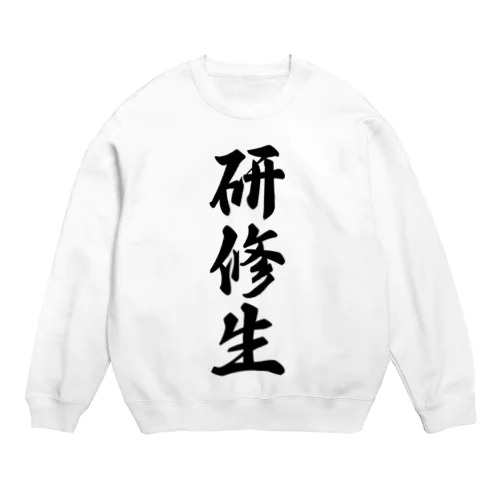 研修生 Crew Neck Sweatshirt