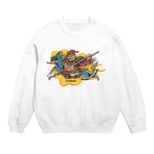 蜀の将軍・張飛 Crew Neck Sweatshirt