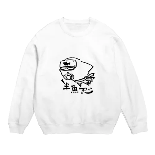 半魚忍 Crew Neck Sweatshirt