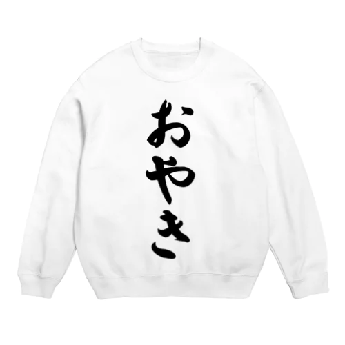 おやき Crew Neck Sweatshirt