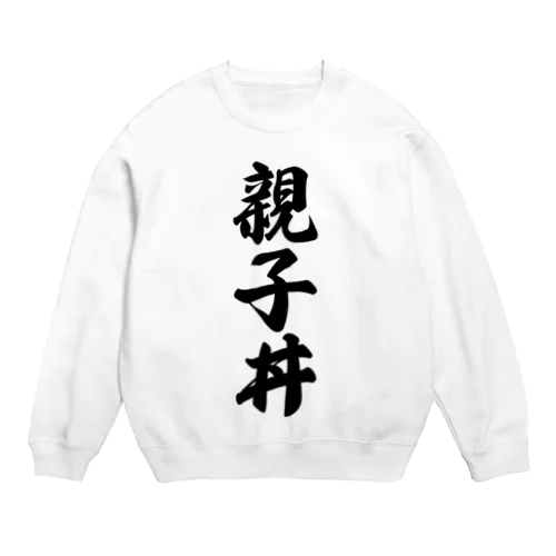 親子丼 Crew Neck Sweatshirt