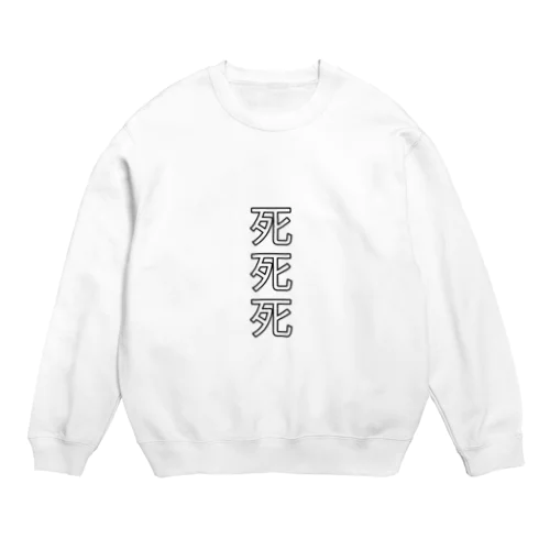 死死死=Dead By DeaDead (死死死 Logo) Crew Neck Sweatshirt