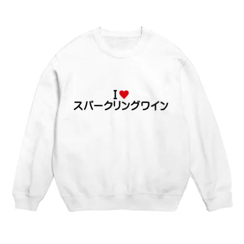 I LOVE スパークリングワイン / アイラブスパークリングワイン Crew Neck Sweatshirt