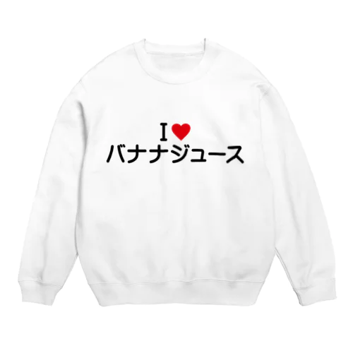 I LOVE バナナジュース / アイラブバナナジュース Crew Neck Sweatshirt