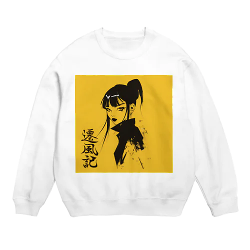 遷風記（黄昏の視線） Crew Neck Sweatshirt