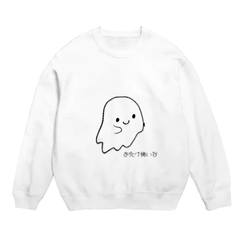 お化けこわい Crew Neck Sweatshirt