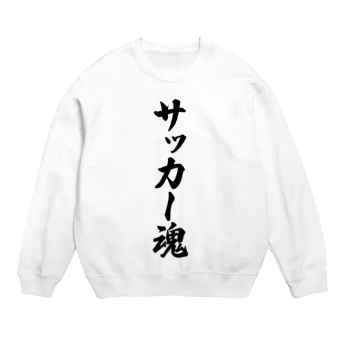 サッカー魂 Crew Neck Sweatshirt