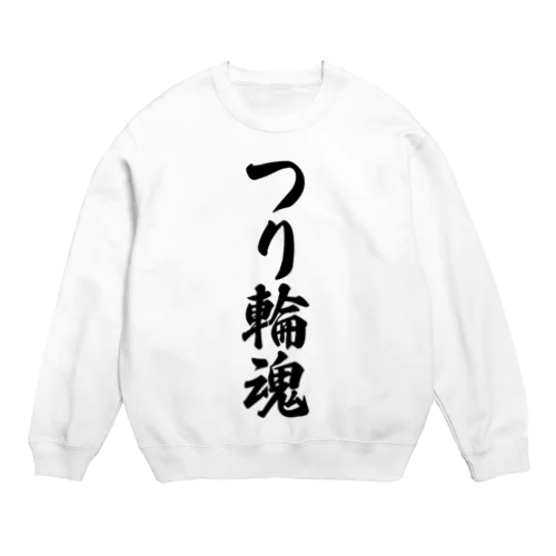 つり輪魂 Crew Neck Sweatshirt